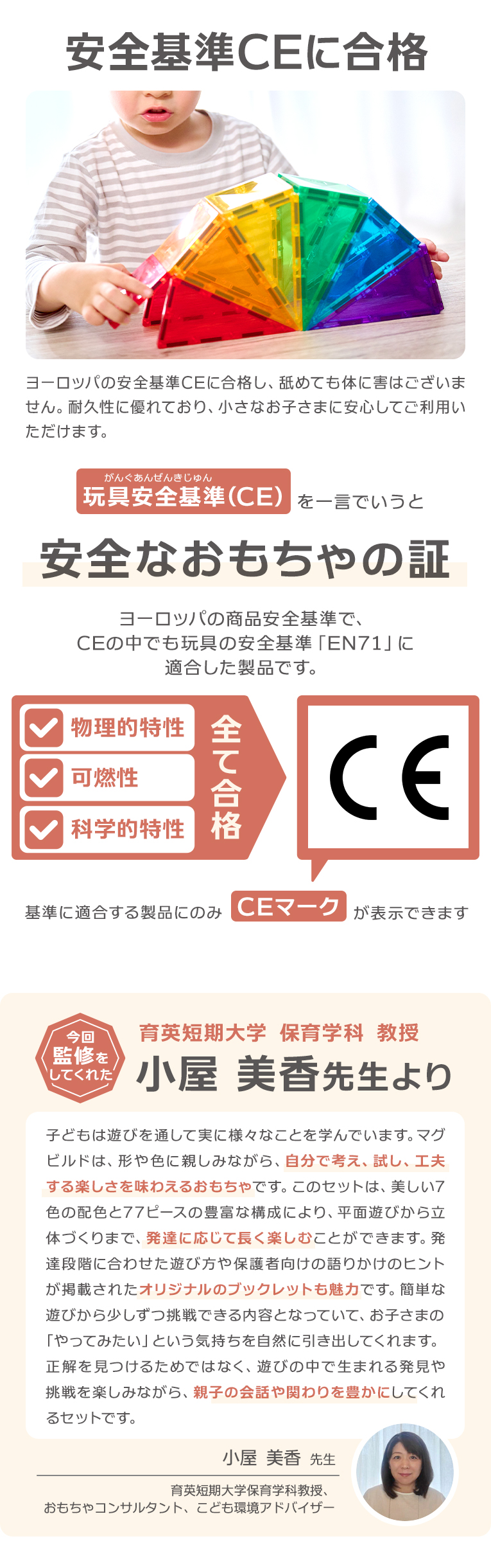 マグビルド レインボー77ピース＜36ヶ月＞Edute(エデュテ）