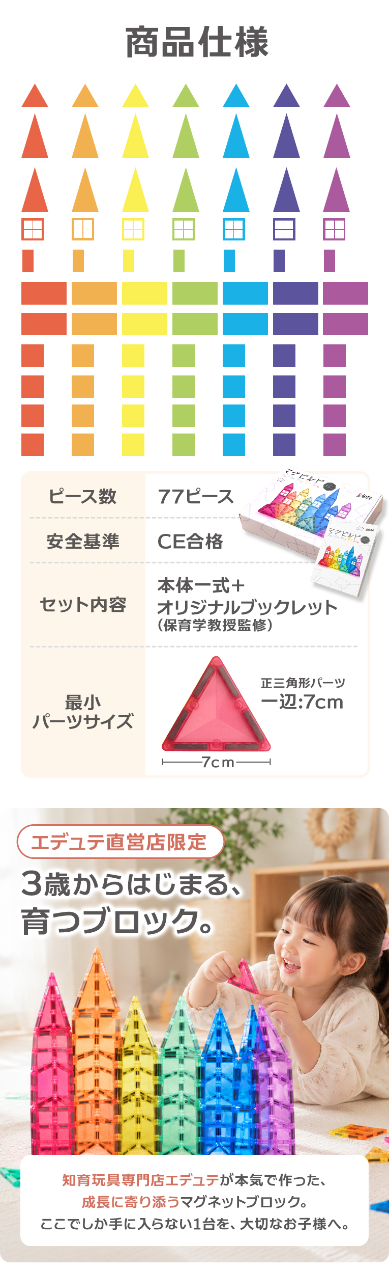 マグビルド レインボー77ピース＜36ヶ月＞Edute(エデュテ）