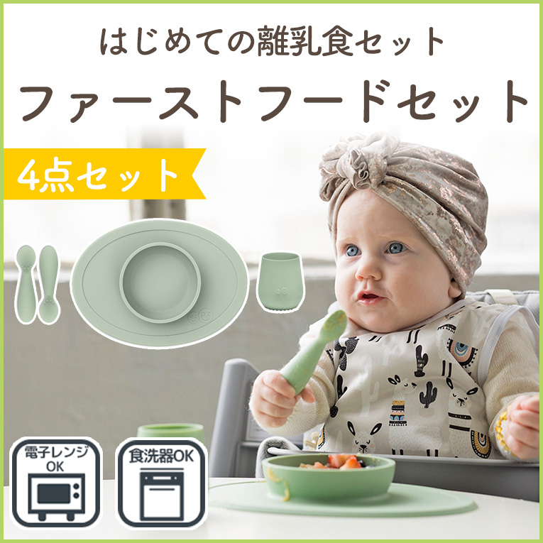 はじめての離乳食食器なら「ファーストフードセット」