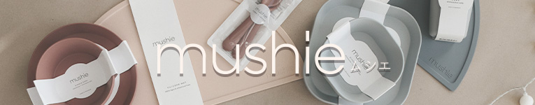 その他のmushie（ムシエ）のシリーズはこちら