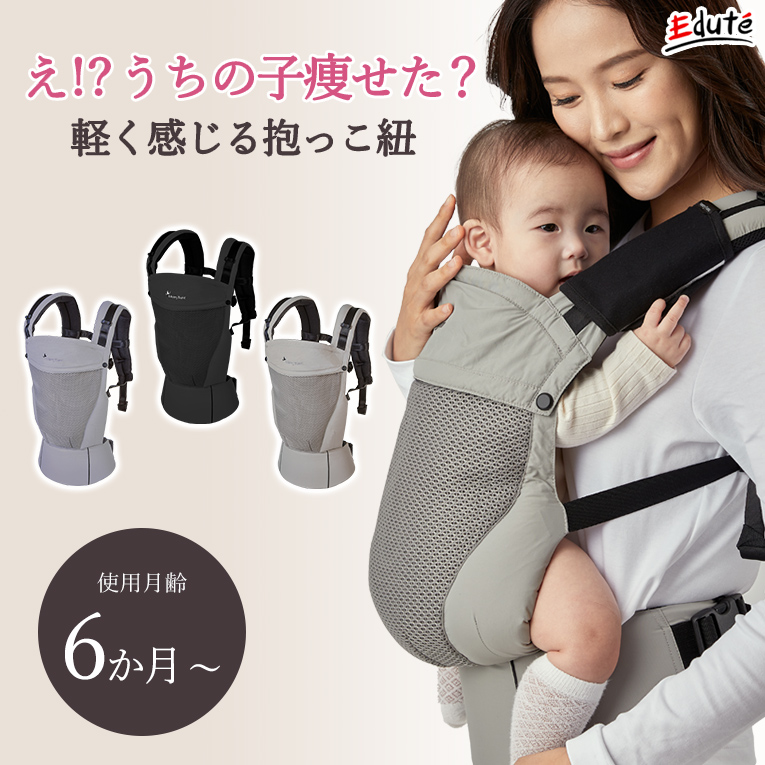 Merry Tuneメリーチューン抱っこ紐
