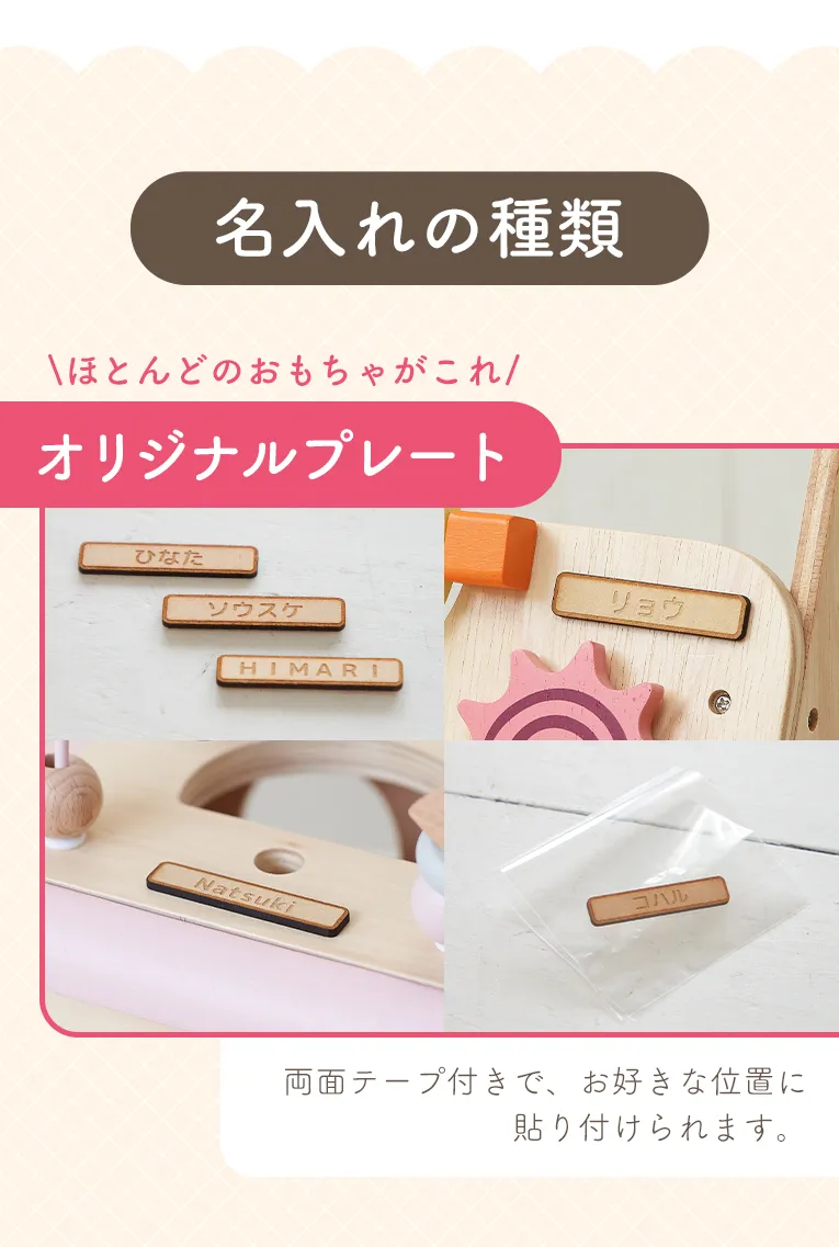 名入れのおもちゃの選び方