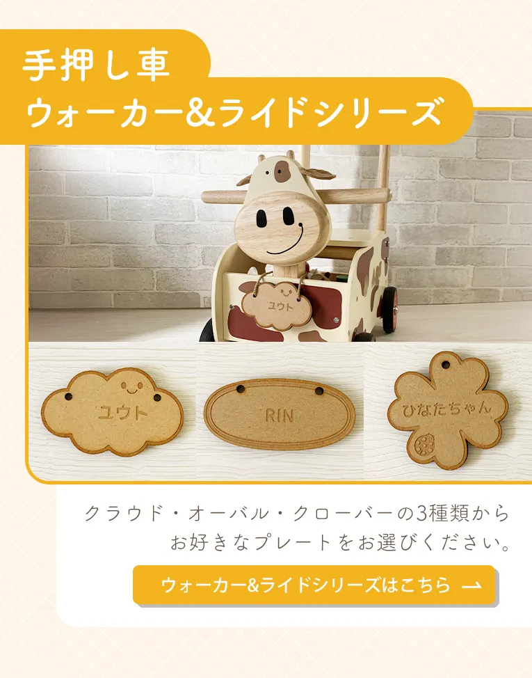 名入れのおもちゃの選び方