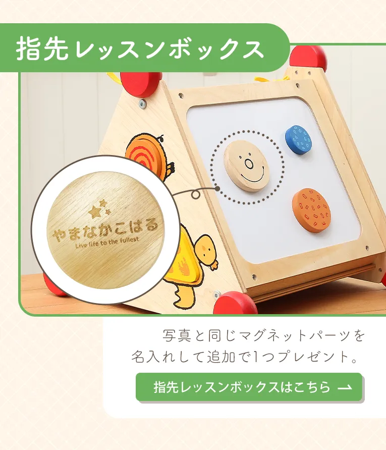 名入れのおもちゃの選び方