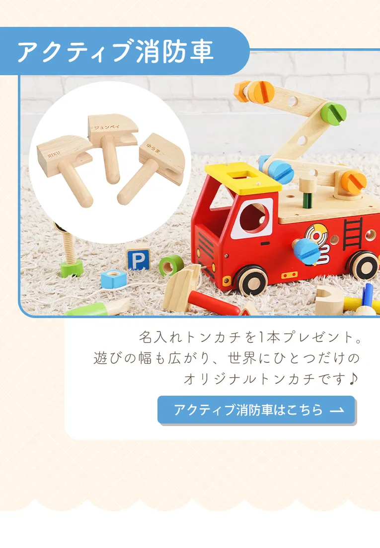 名入れのおもちゃの選び方