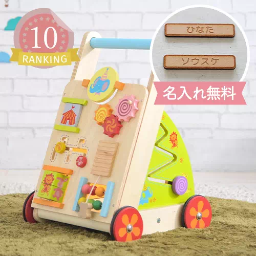 名入れのおもちゃランキング10位