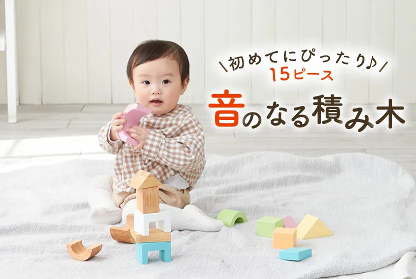 出産祝いにおすすめの積み木