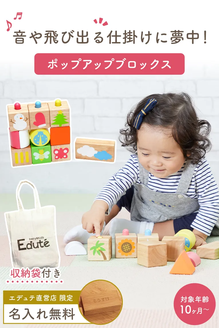 とびでる積み木