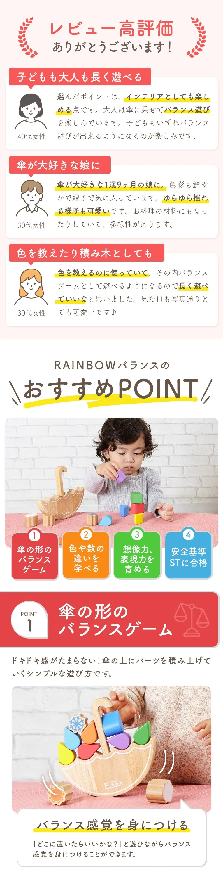 RAINBOW バランス