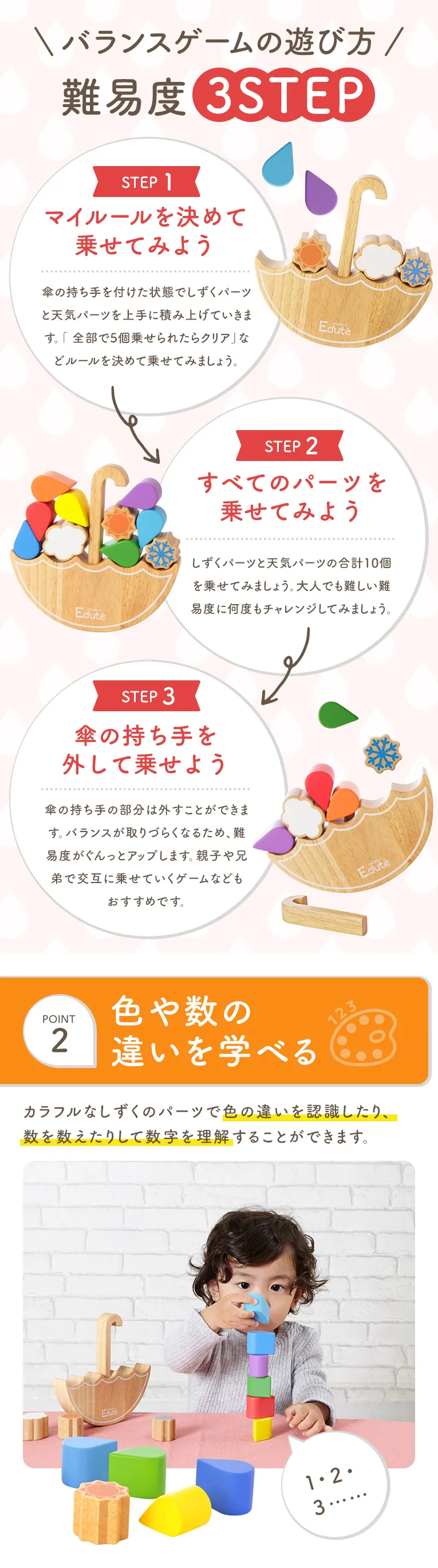 RAINBOW バランス