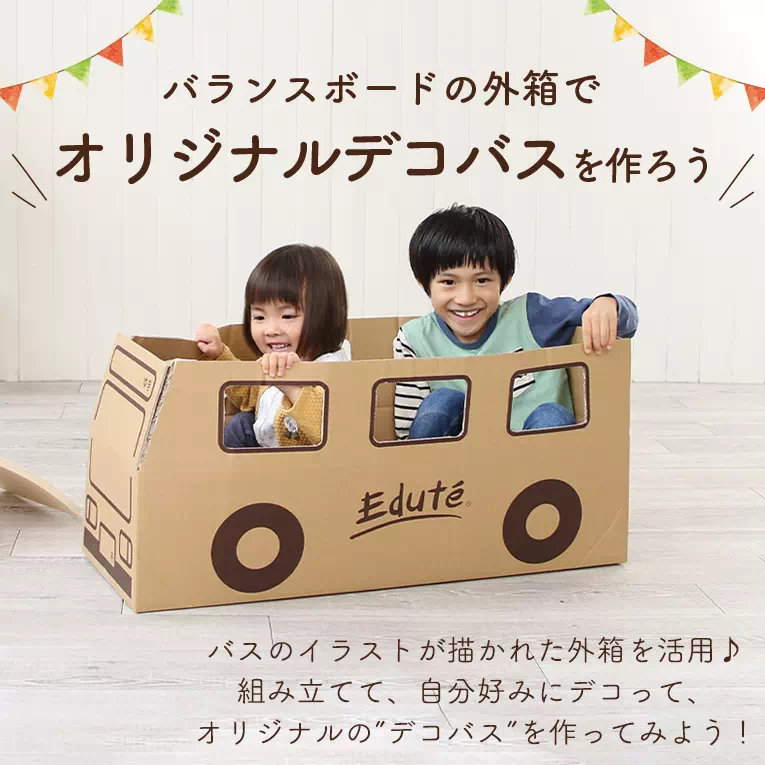 バランスボードのデコバスの遊び方