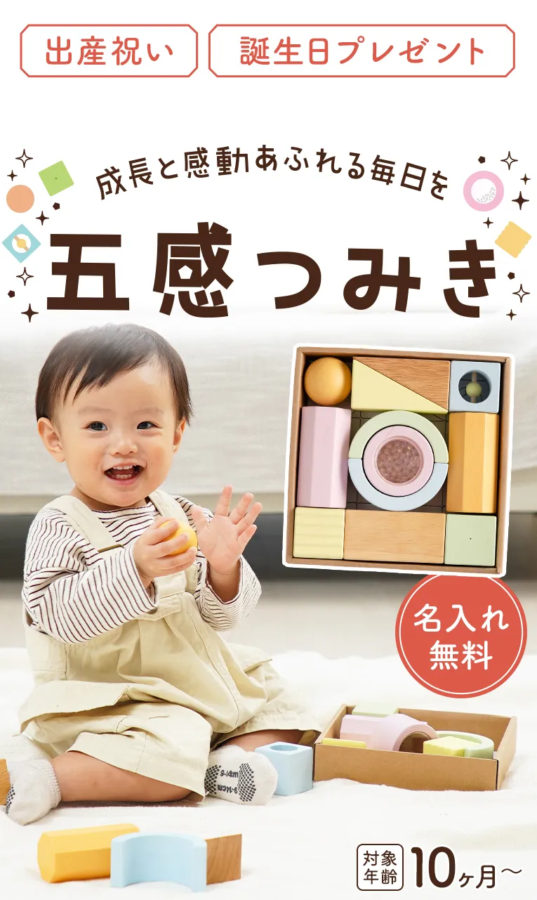 五感積み木