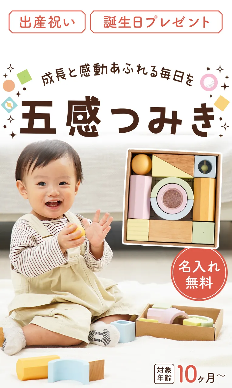 五感積み木