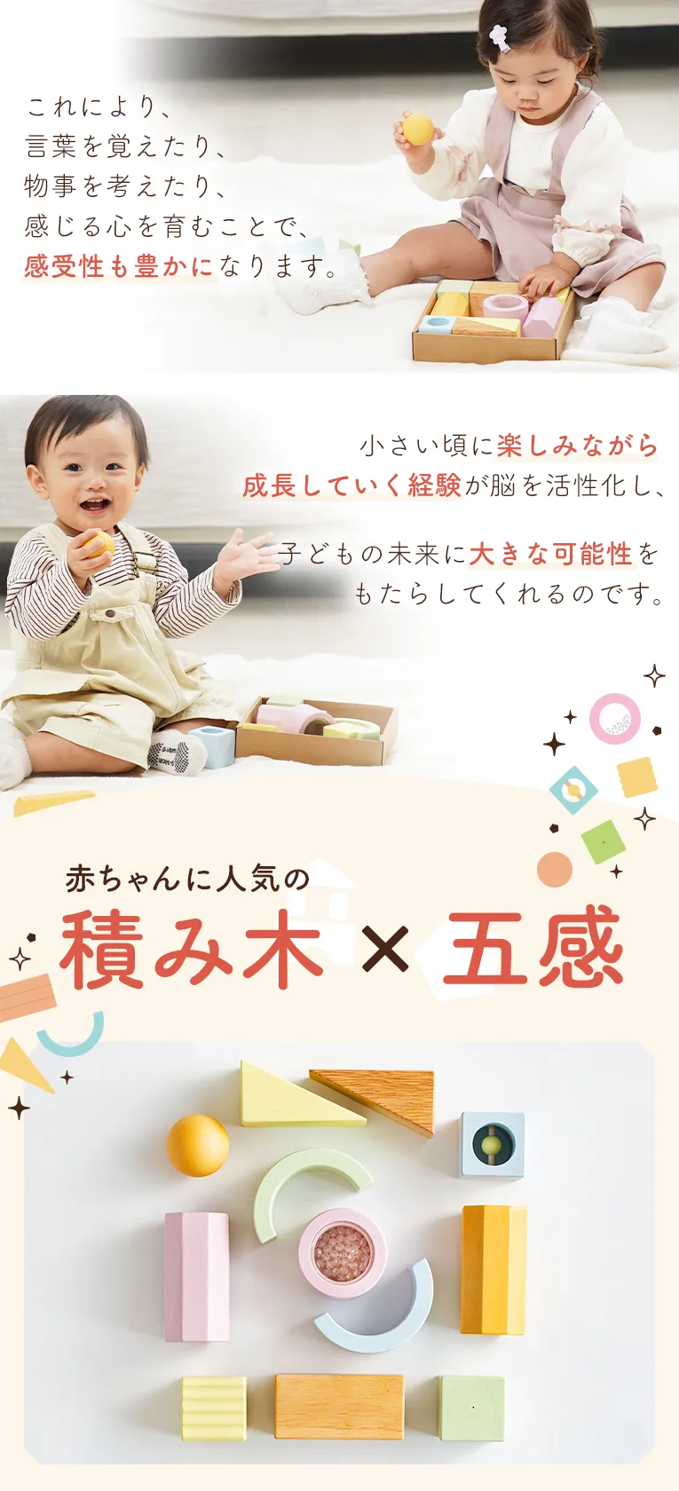 五感積み木