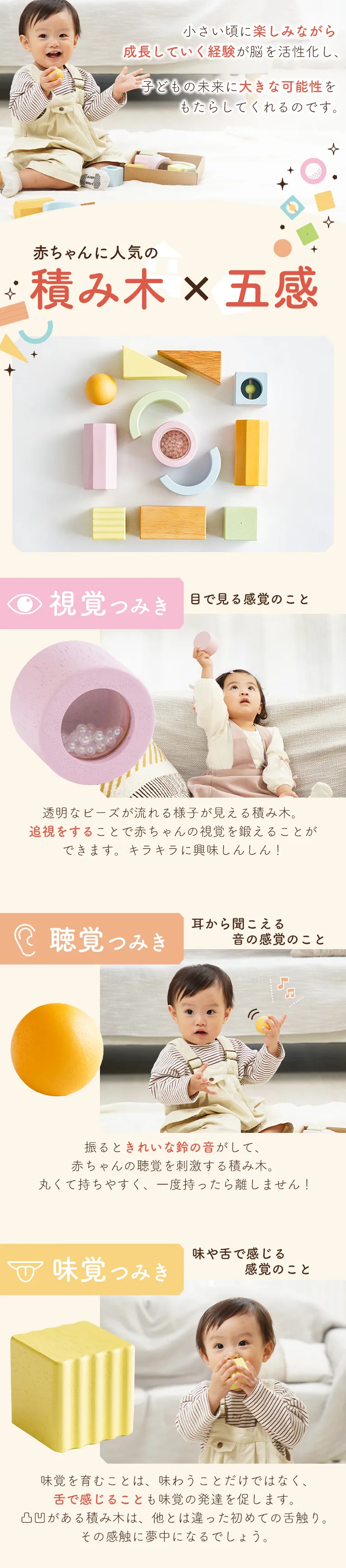 五感積み木