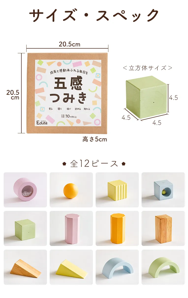 五感積み木