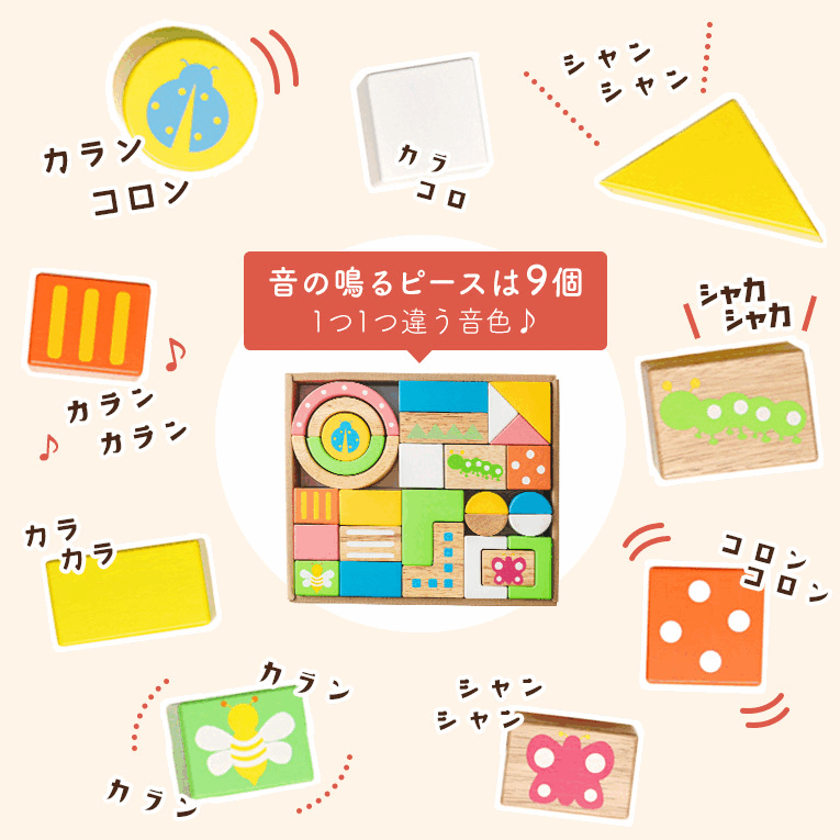 累計販売数33000個突破の赤ちゃんにぴったりの音の鳴る積み木