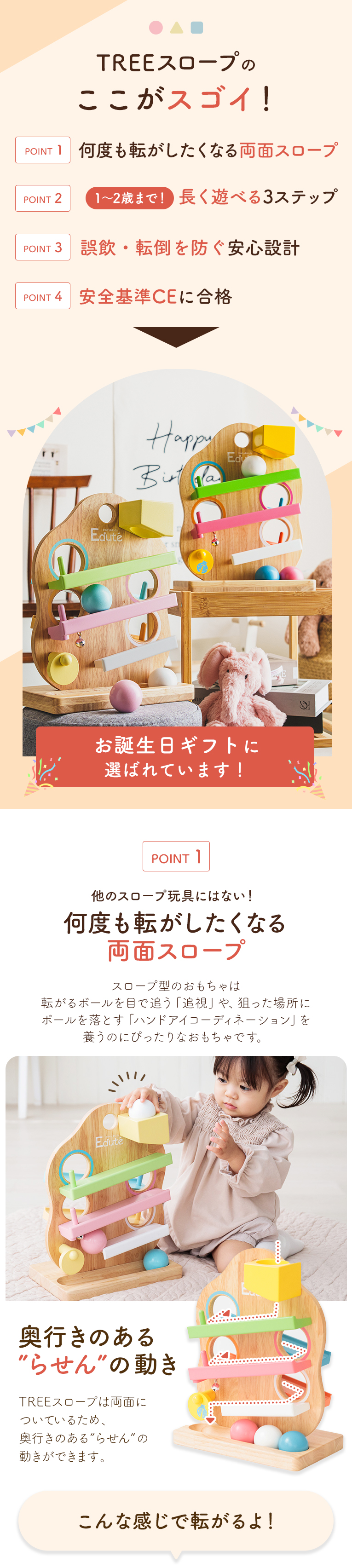 TREEスロープ ＜1歳 18ヶ月 2歳 ＞ Edute(エデュテ）
