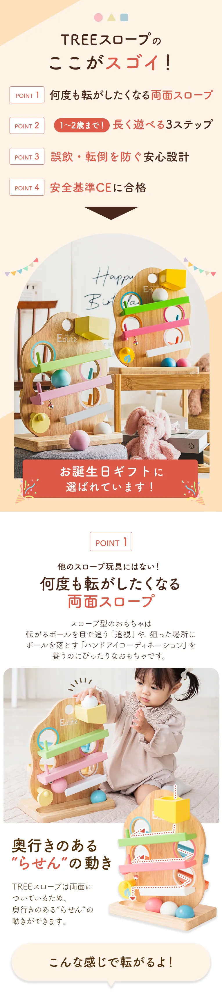 TREEスロープ ＜1歳 18ヶ月 2歳 ＞ Edute(エデュテ）