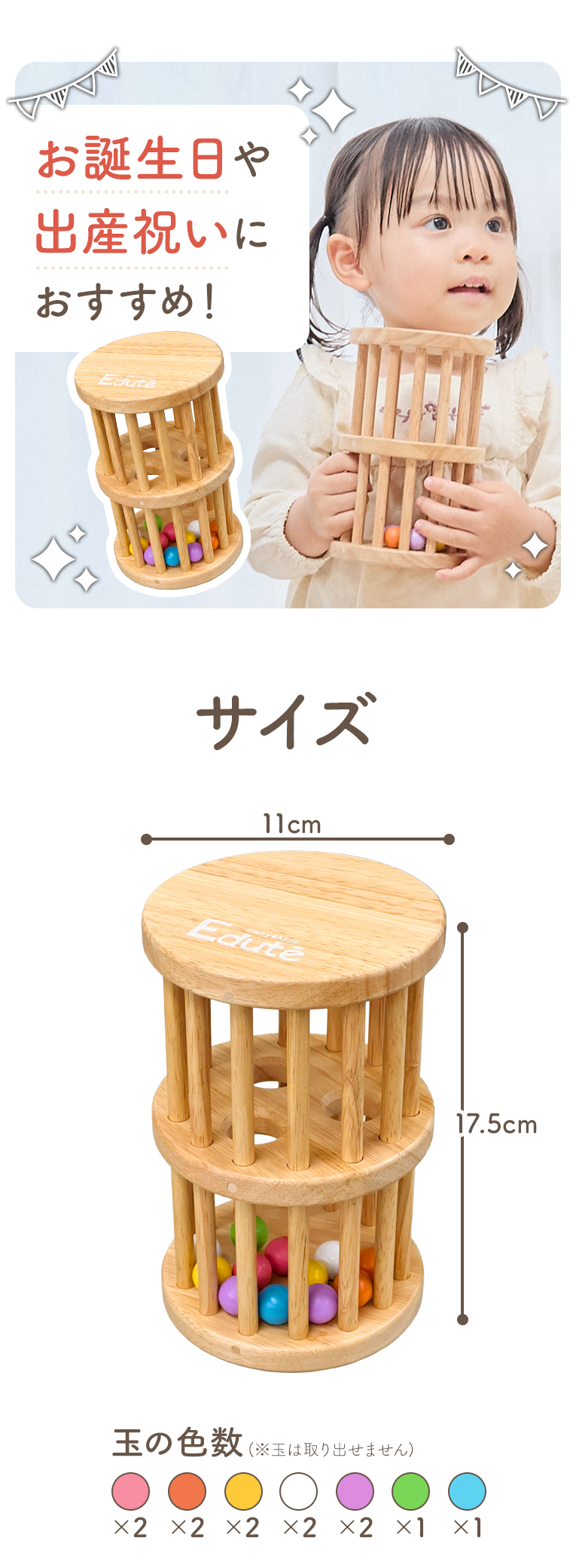 玉の動きと音に赤ちゃん釘づけ