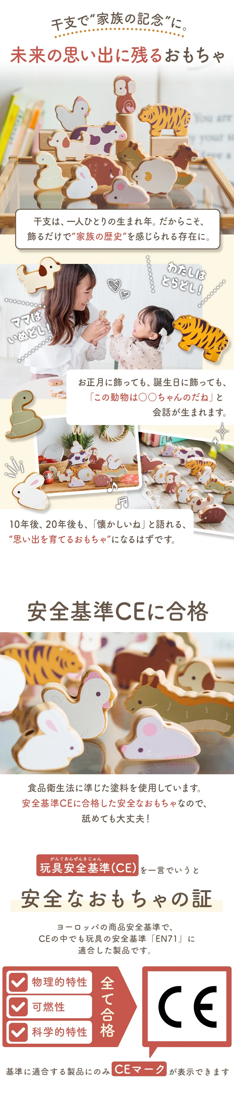 バランスビーズ干支は安全基準CEに同格