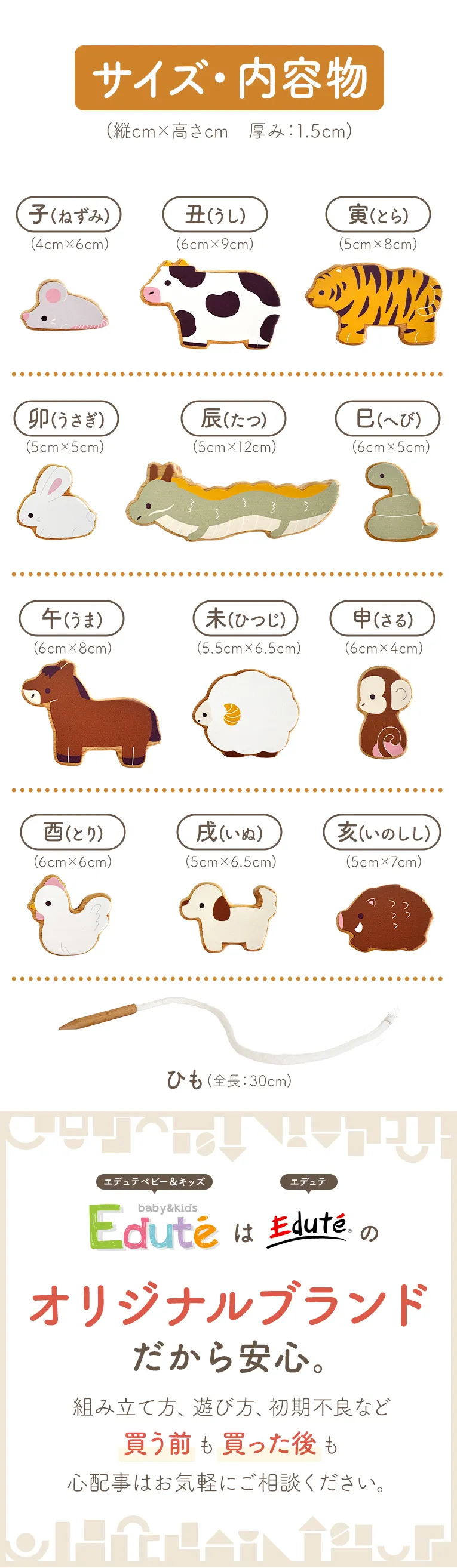 バランスビーズ干支のサイズ