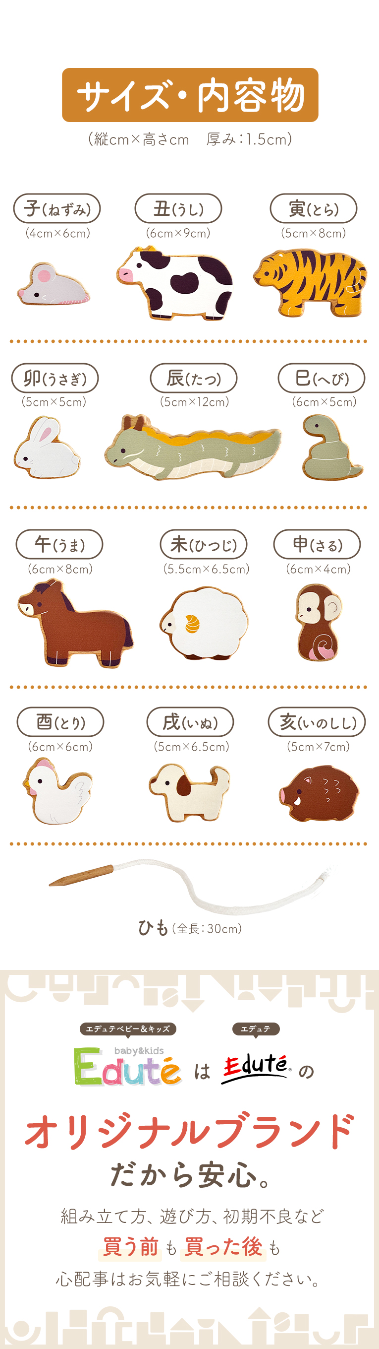 バランスビーズ干支のサイズ
