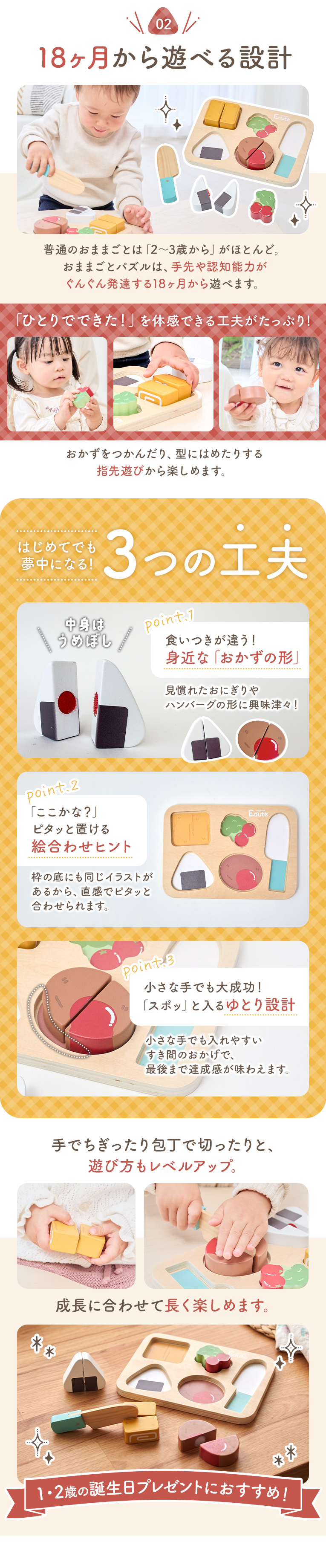 おままごとパズル-おにぎりセット