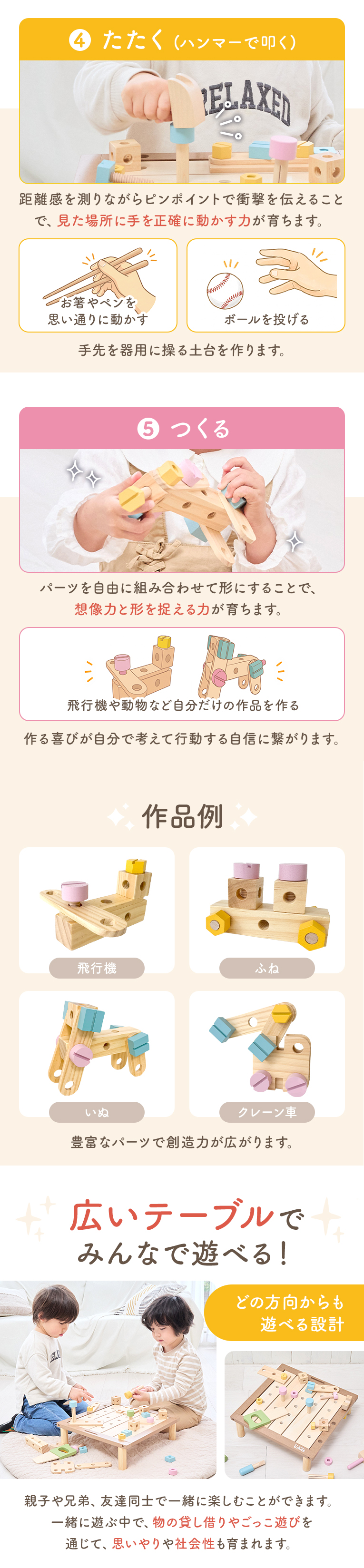 大工さんテーブル
