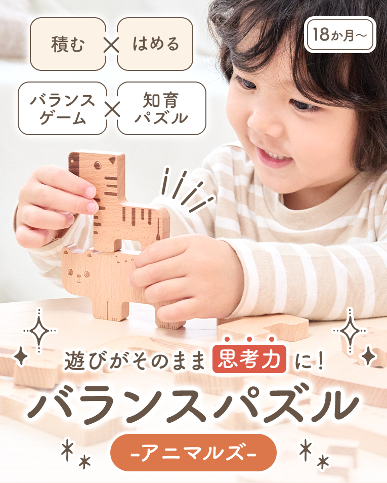 バランスパズル-アニマルズ-