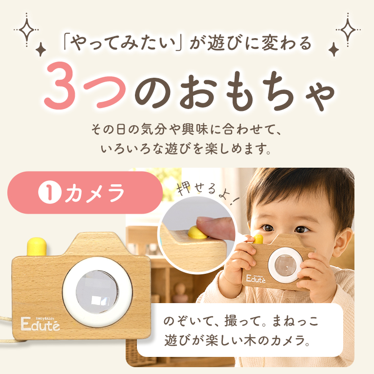 はじめて知育ボックス-カメラ-