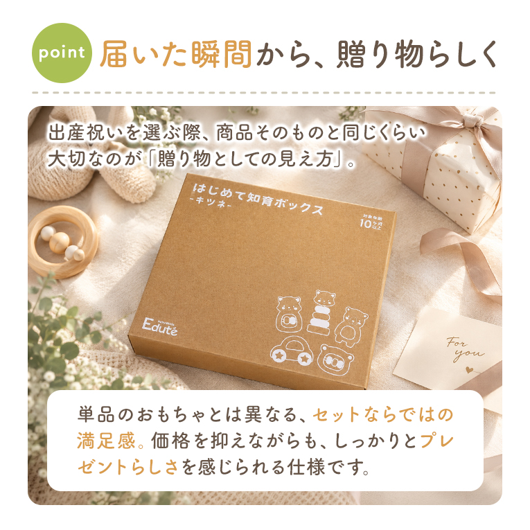 はじめて知育ボックス-キツネ-