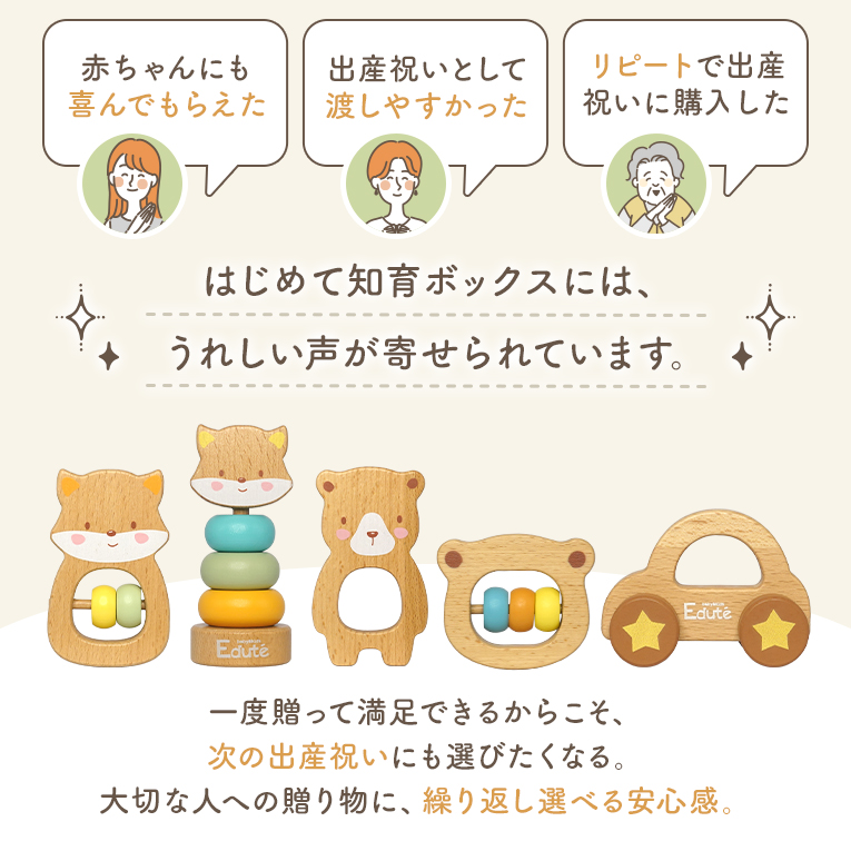 はじめて知育ボックス-キツネ-