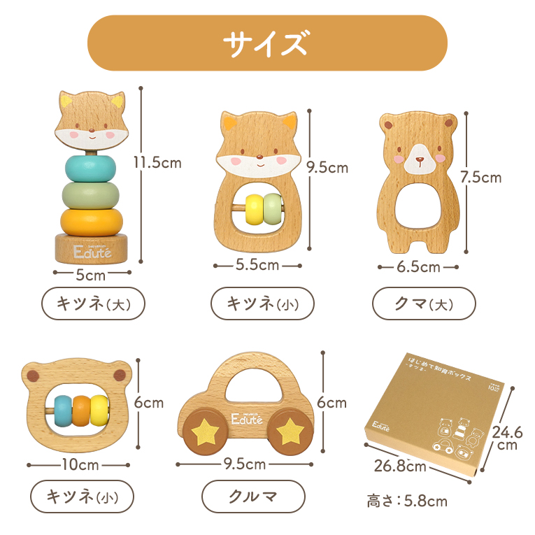 はじめて知育ボックス-キツネ-