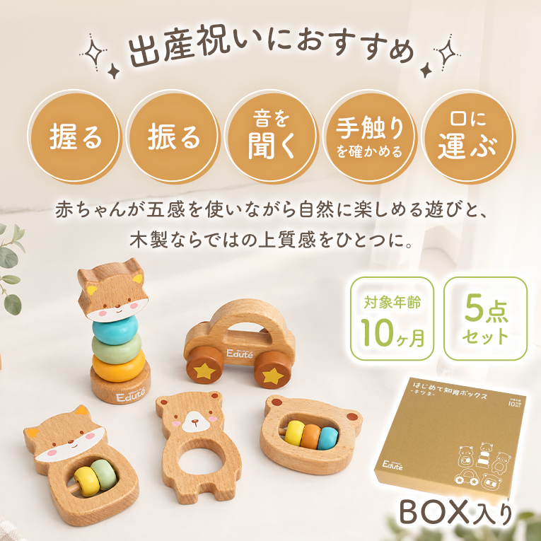 はじめて知育ボックス-キツネ-