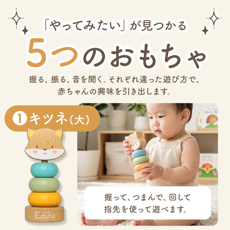 はじめて知育ボックス-キツネ-