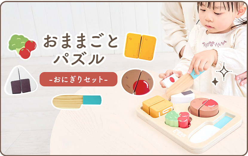 おままごとパズル-おにぎりセット