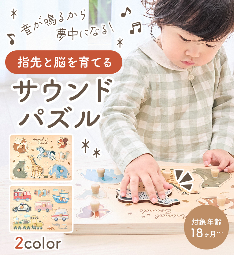 サウンドパズル