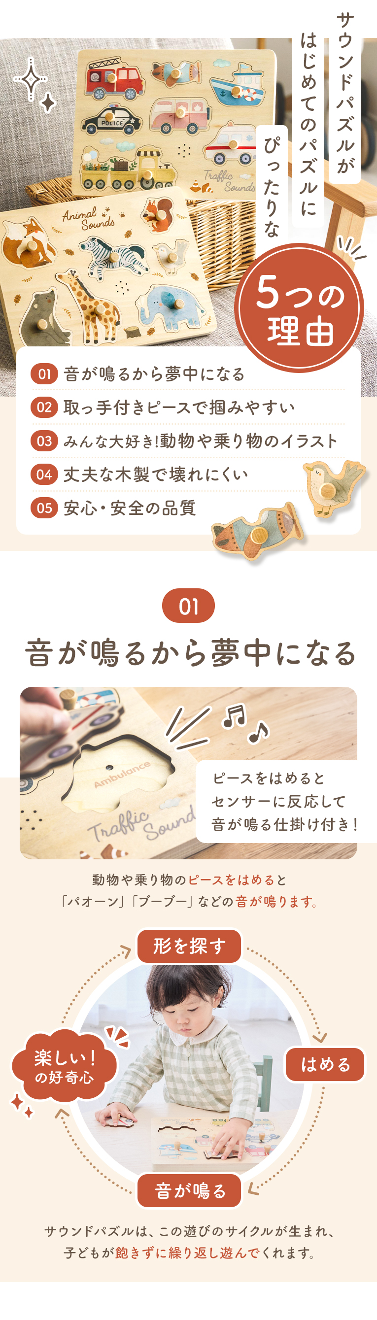 サウンドパズル