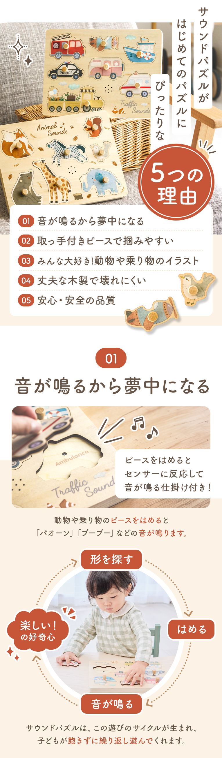 サウンドパズル