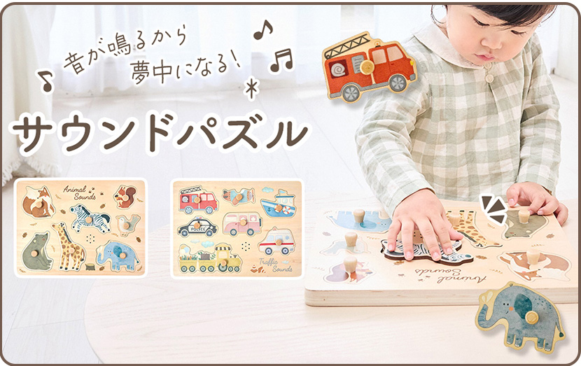 サウンドパズル