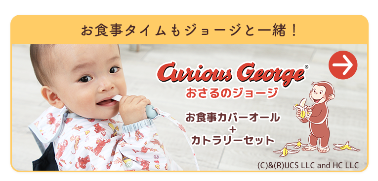 おさるのジョージカバーオール長袖＜6ヶ月 1歳 2歳 3歳＞bibado（ビバドゥ）