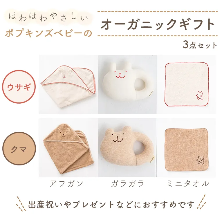 オーガニックコットン3点セット