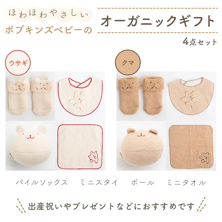 オーガニックコットン4点セット