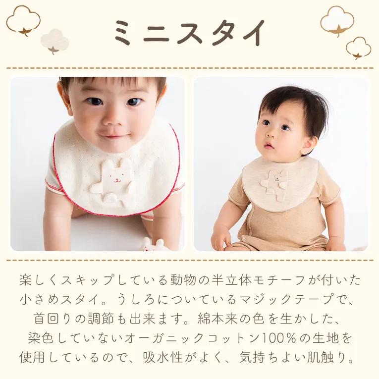 オーガニックコットン4点セット