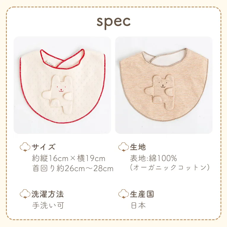 オーガニックコットン4点セット