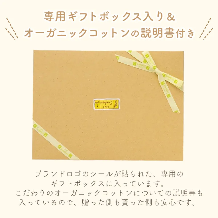 オーガニックコットン4点セット