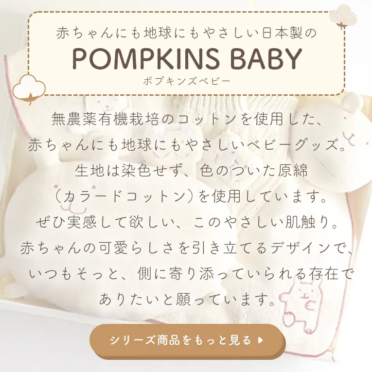 オーガニックコットン4点セット