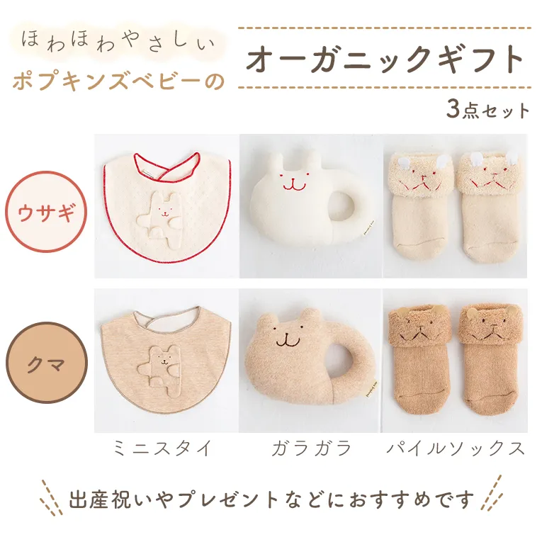 オーガニックコットン3点セット