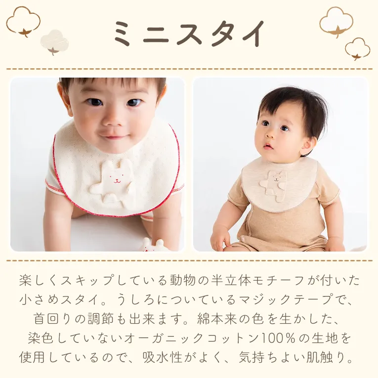 オーガニックコットン3点セット